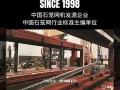 1998年以来,ガビオン網の製造機械の中国の先駆者